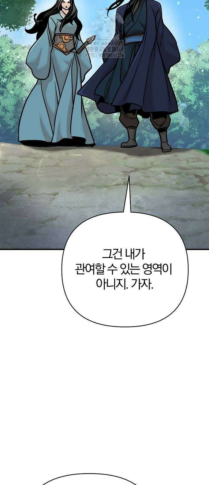 수상한 소공자는 천하십대고수 98화 16