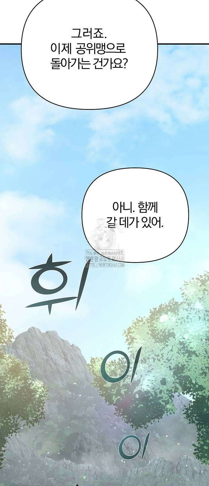 수상한 소공자는 천하십대고수 98화 17