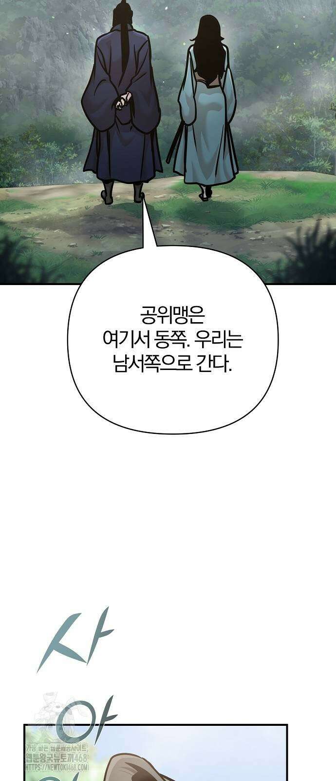 수상한 소공자는 천하십대고수 98화 18