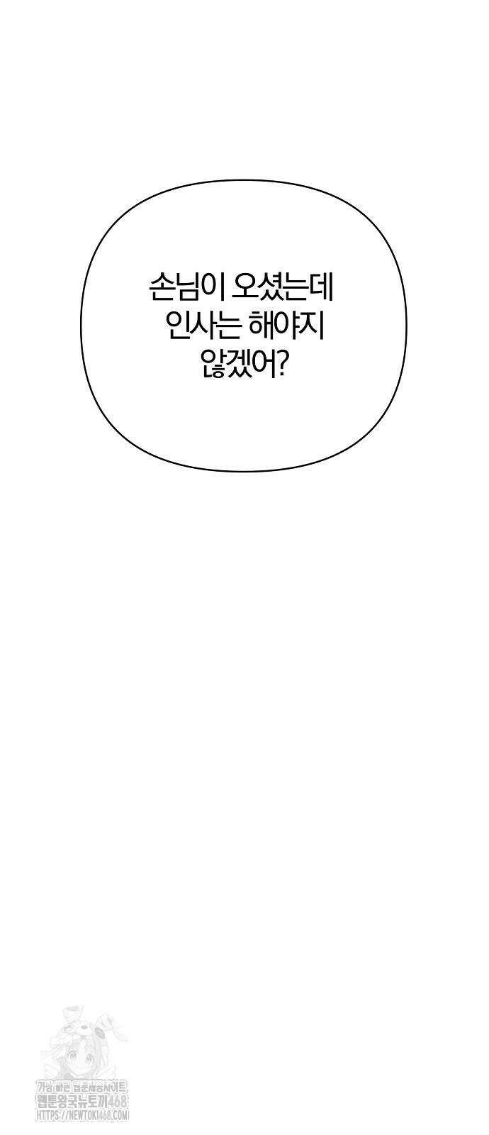 수상한 소공자는 천하십대고수 98화 21