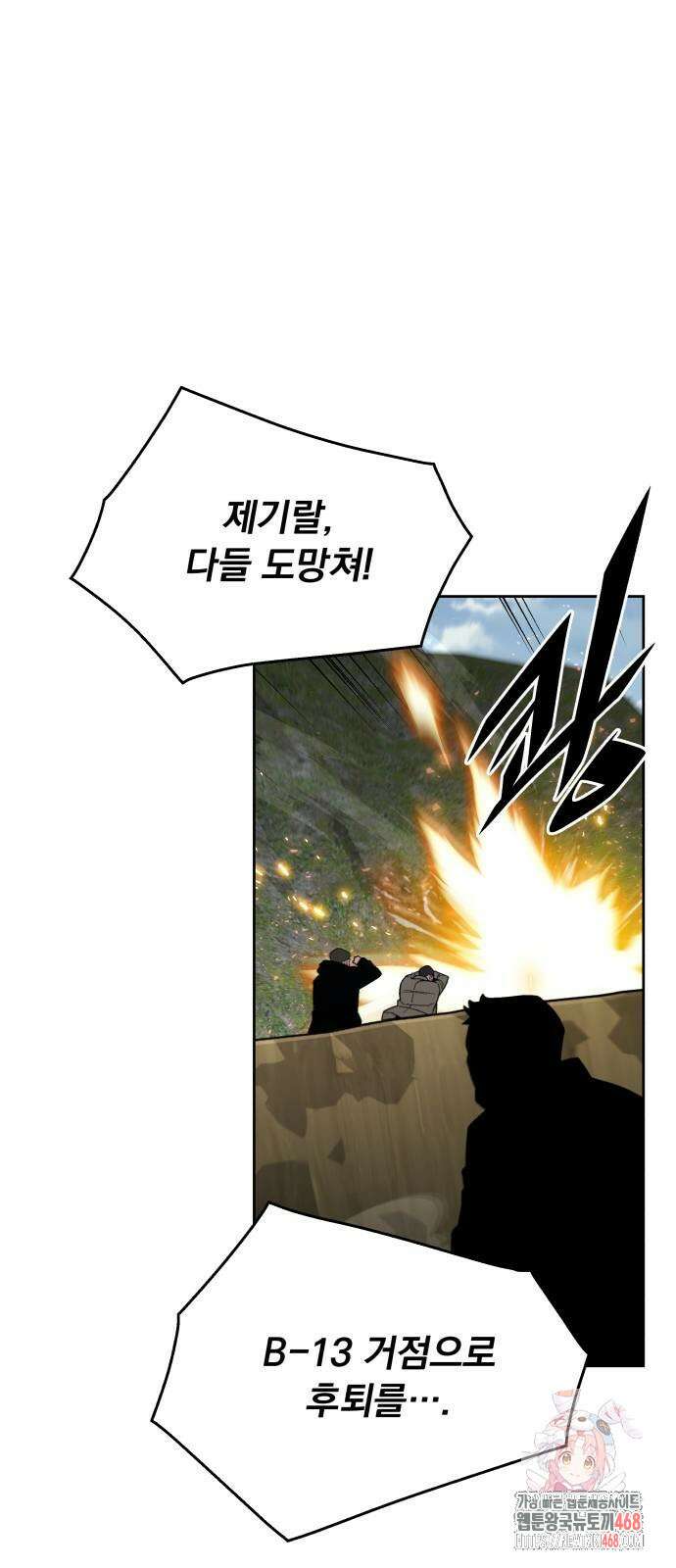 멸망한 세계의 취사병 84화 1