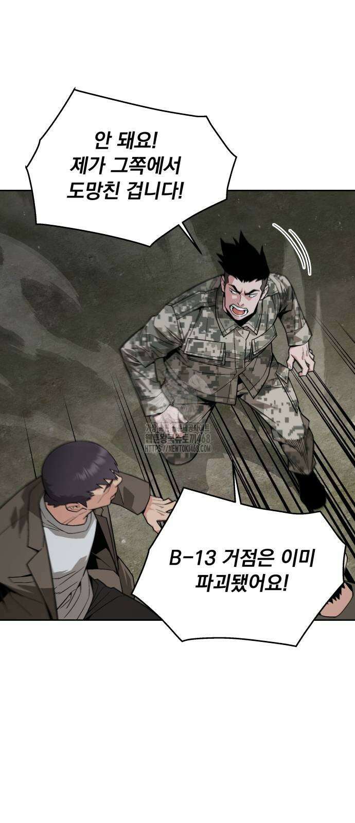 멸망한 세계의 취사병 84화 2