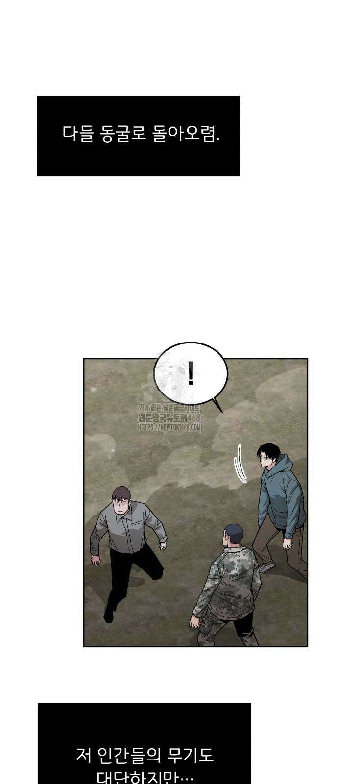 멸망한 세계의 취사병 84화 4