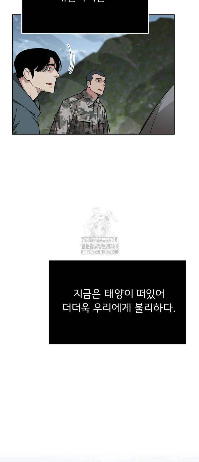 멸망한 세계의 취사병 84화 5