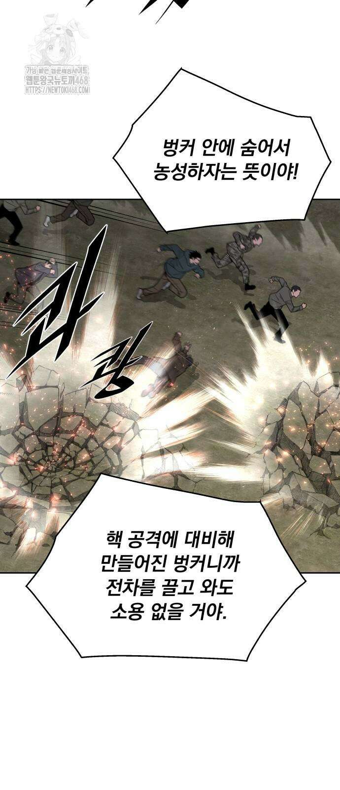 멸망한 세계의 취사병 84화 8