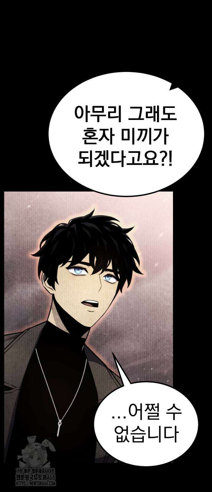 아티팩트 먹는 플레이어 22화 13