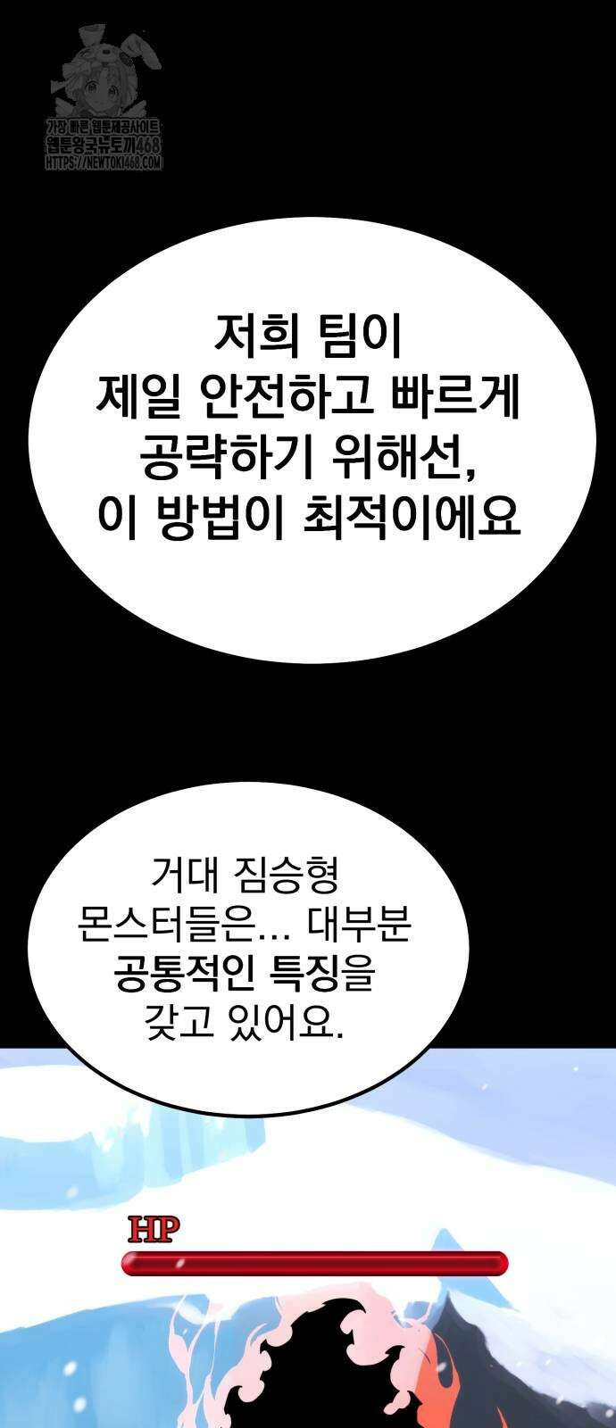 아티팩트 먹는 플레이어 22화 14