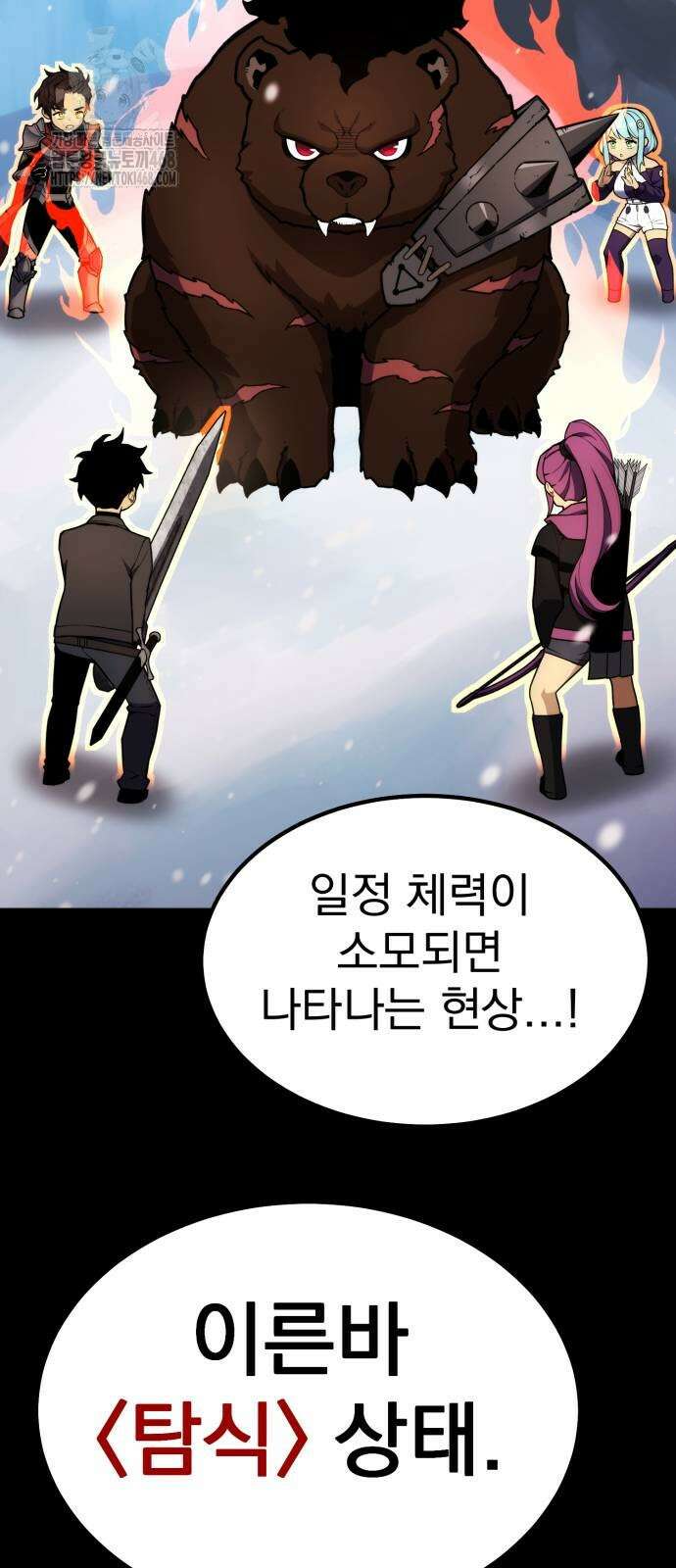 아티팩트 먹는 플레이어 22화 15