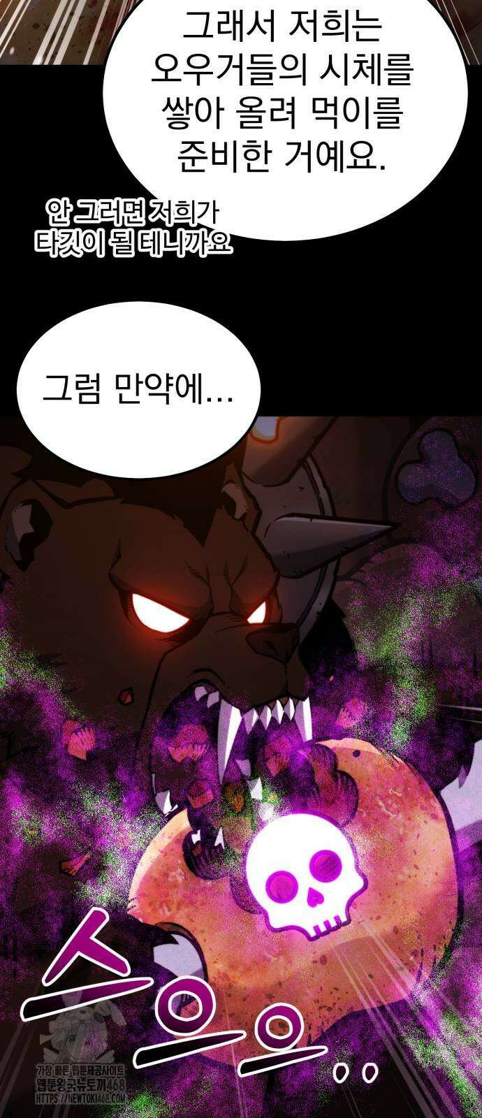 아티팩트 먹는 플레이어 22화 18