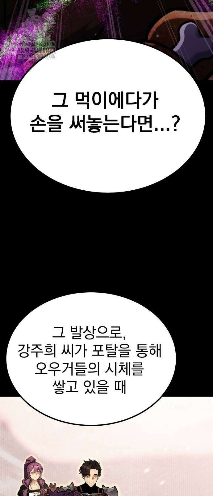아티팩트 먹는 플레이어 22화 19