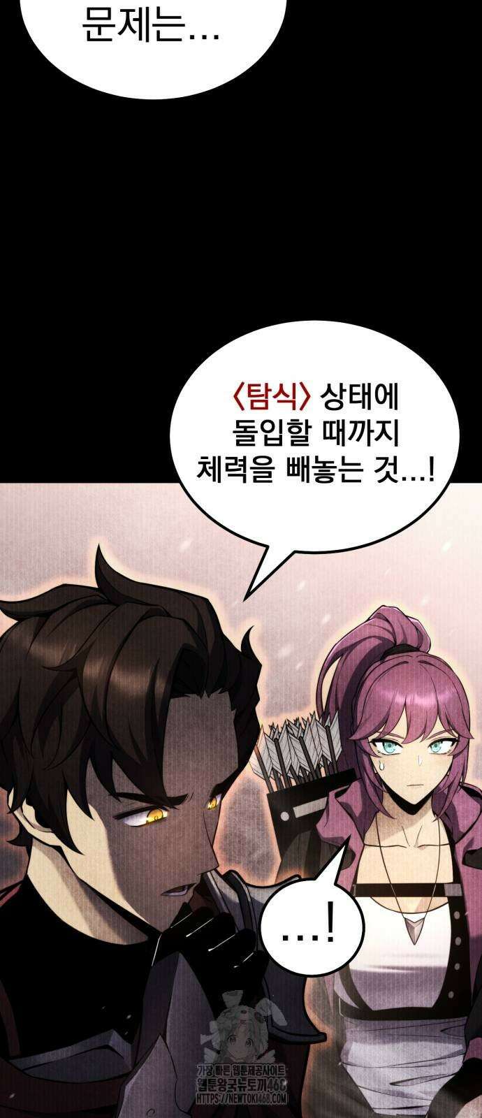 아티팩트 먹는 플레이어 22화 21