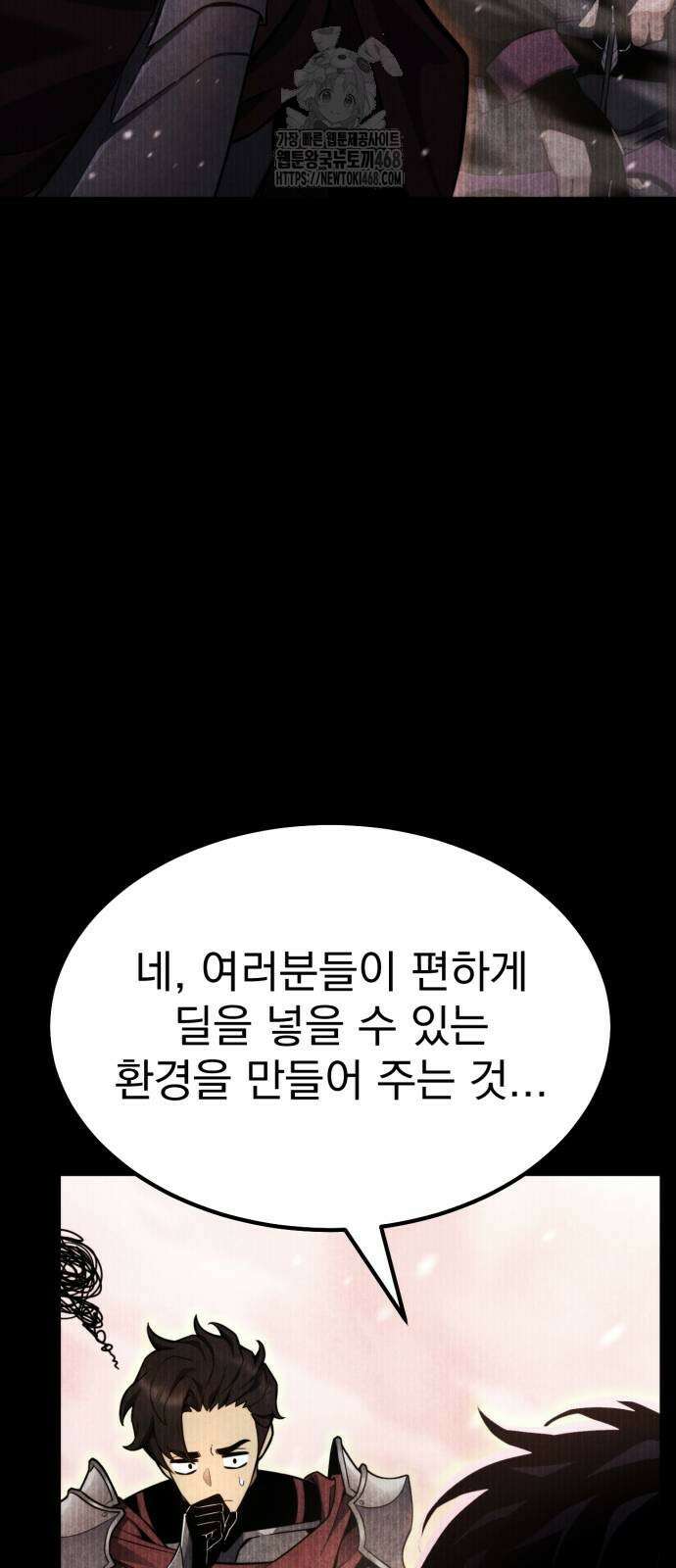 아티팩트 먹는 플레이어 22화 22