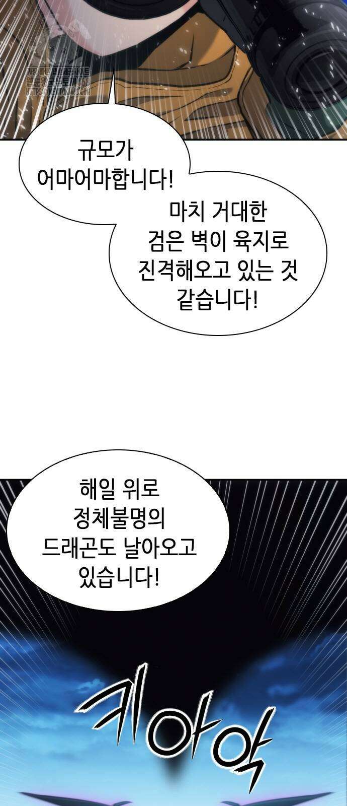 서울역 드루이드 199화 3