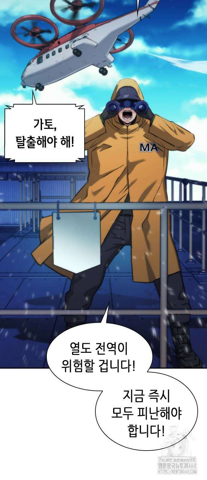 서울역 드루이드 199화 5