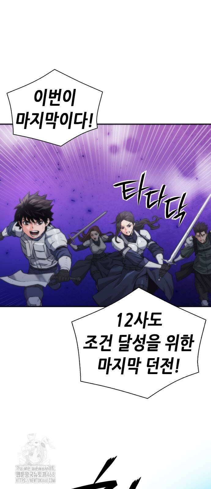 서울역 드루이드 199화 12