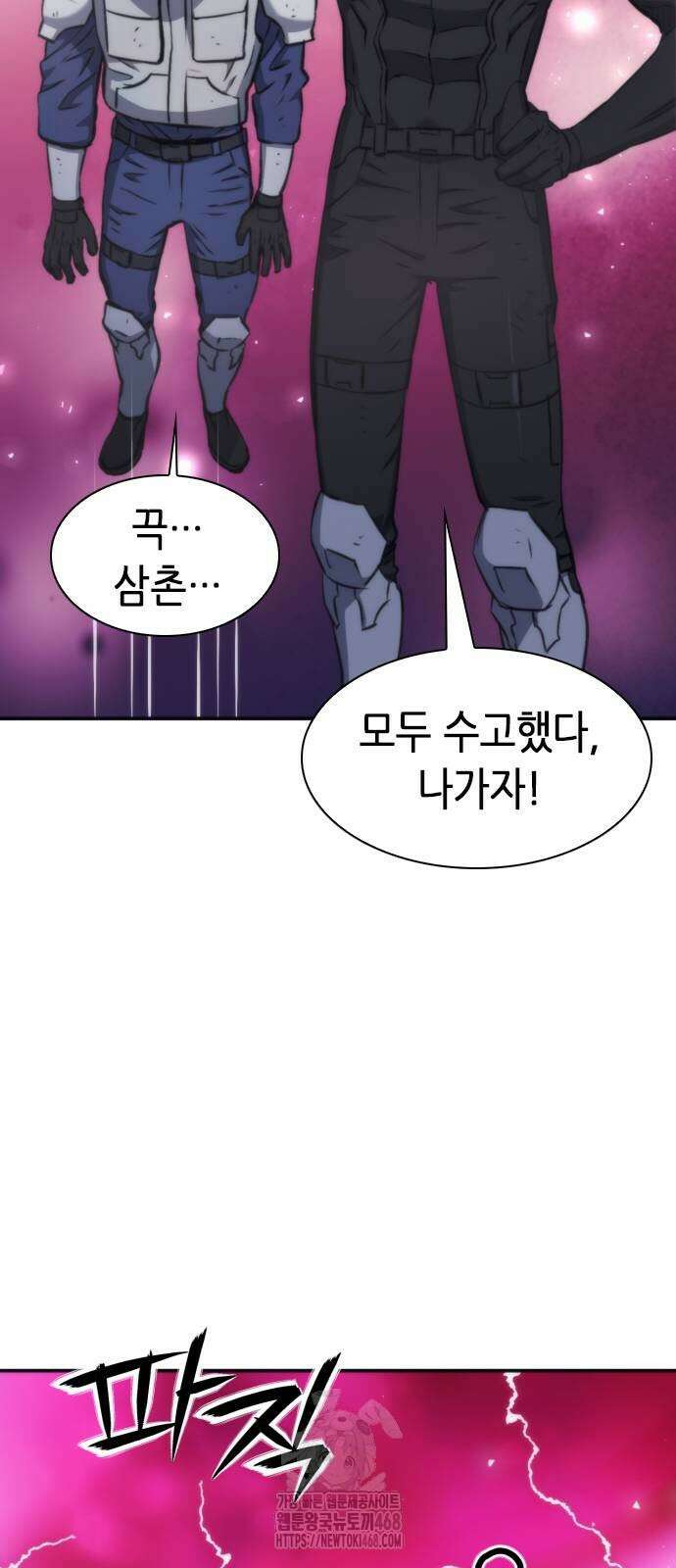 서울역 드루이드 199화 21