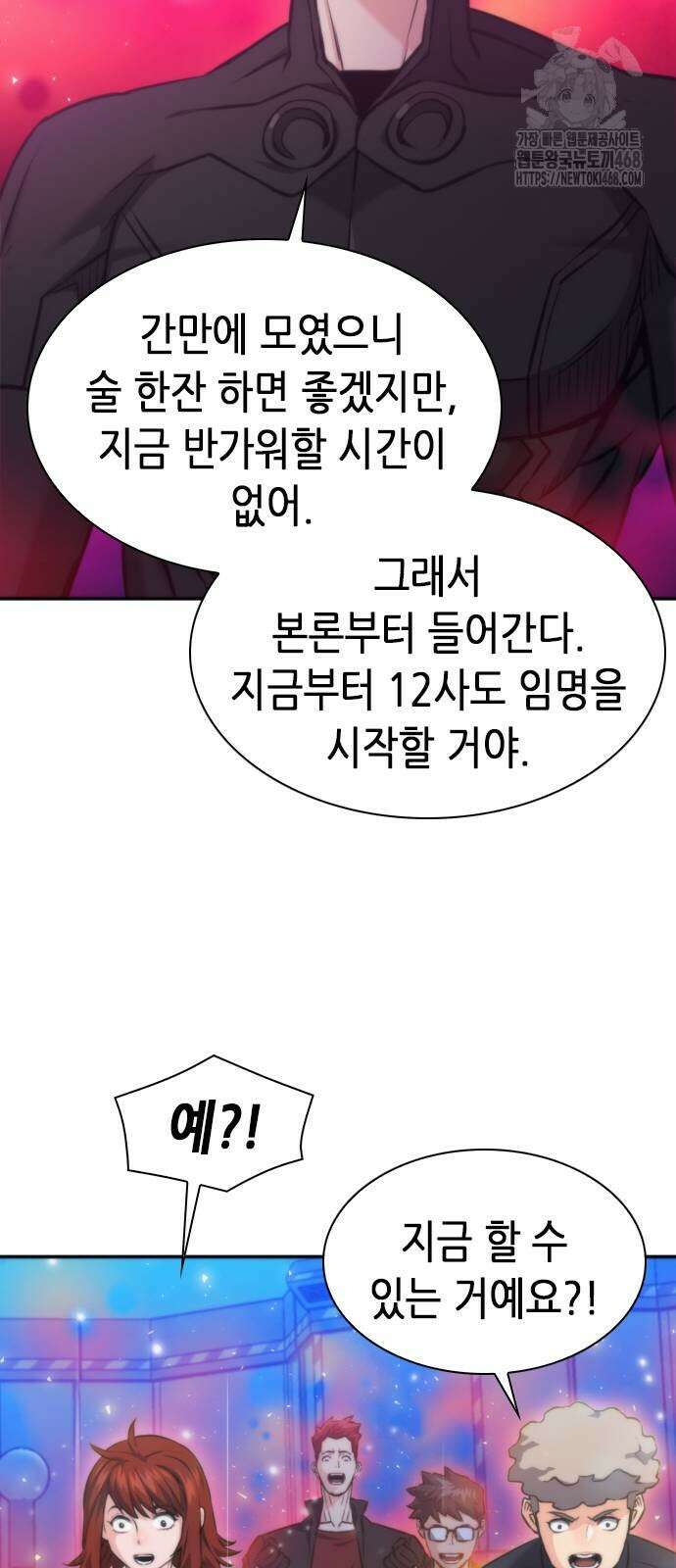 서울역 드루이드 199화 24