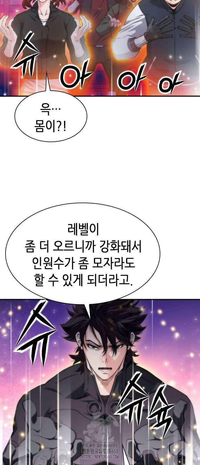 서울역 드루이드 199화 25