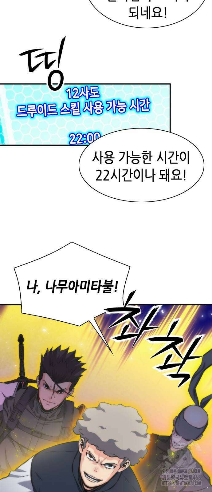 서울역 드루이드 199화 28