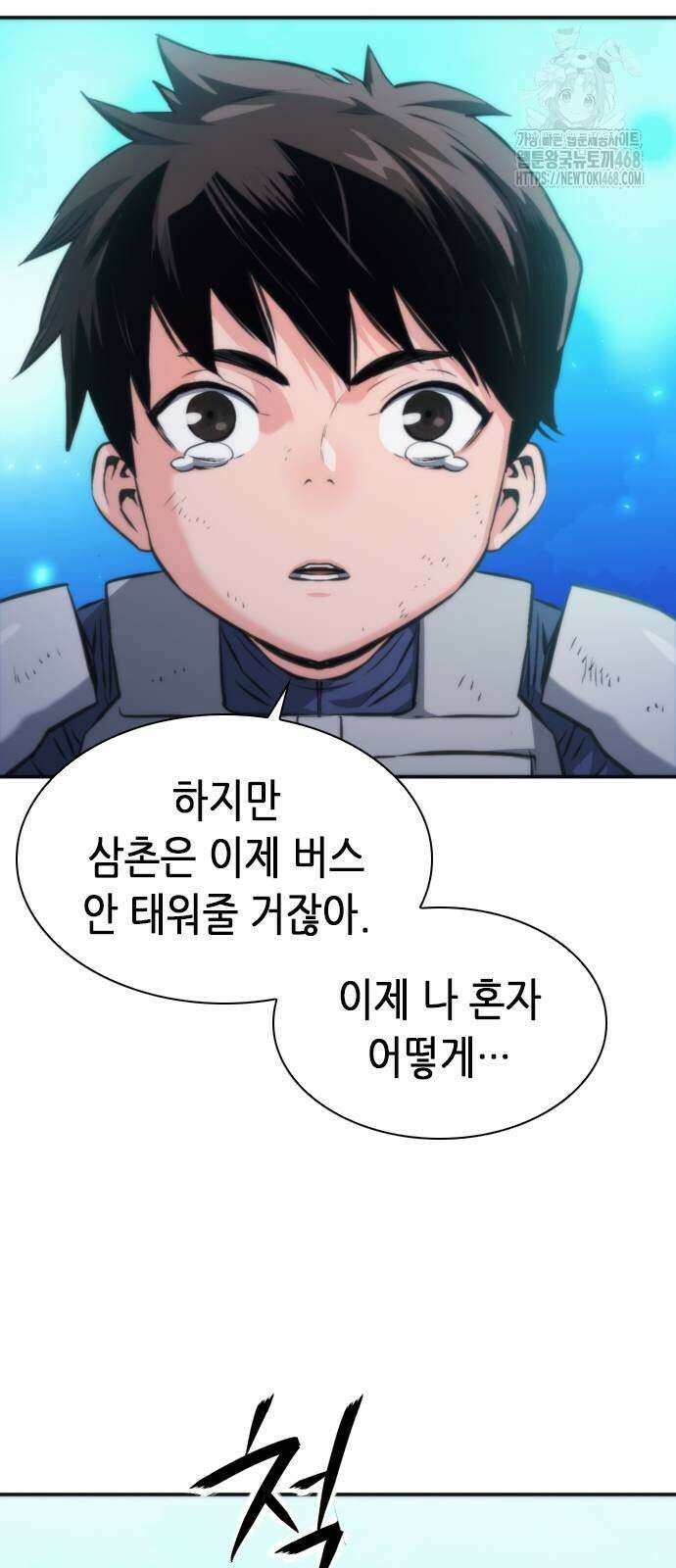 서울역 드루이드 199화 33