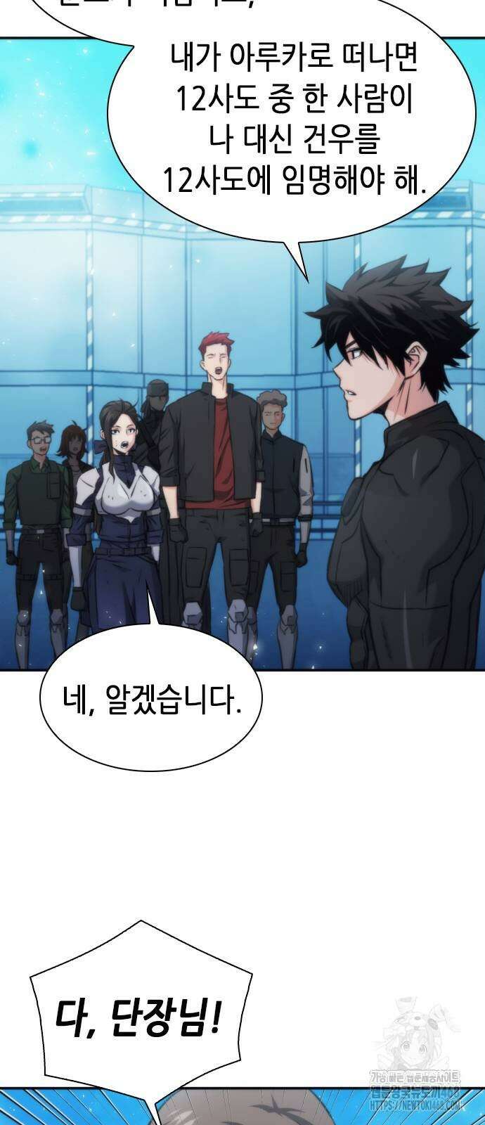 서울역 드루이드 199화 39
