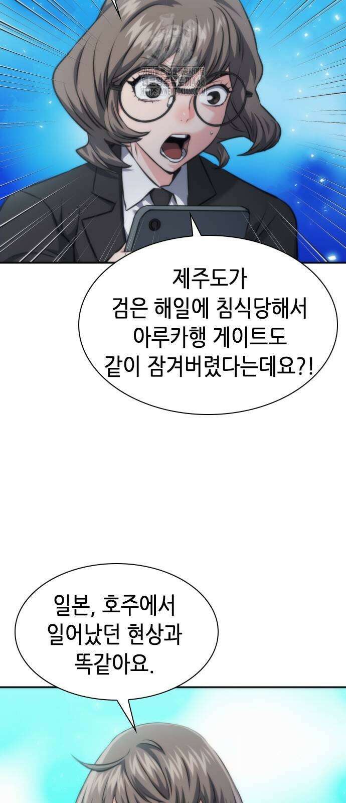 서울역 드루이드 199화 40