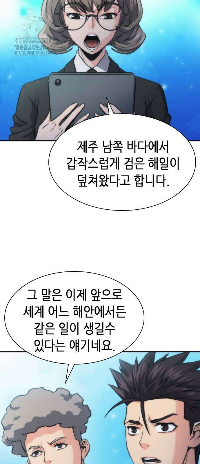 서울역 드루이드 199화 41