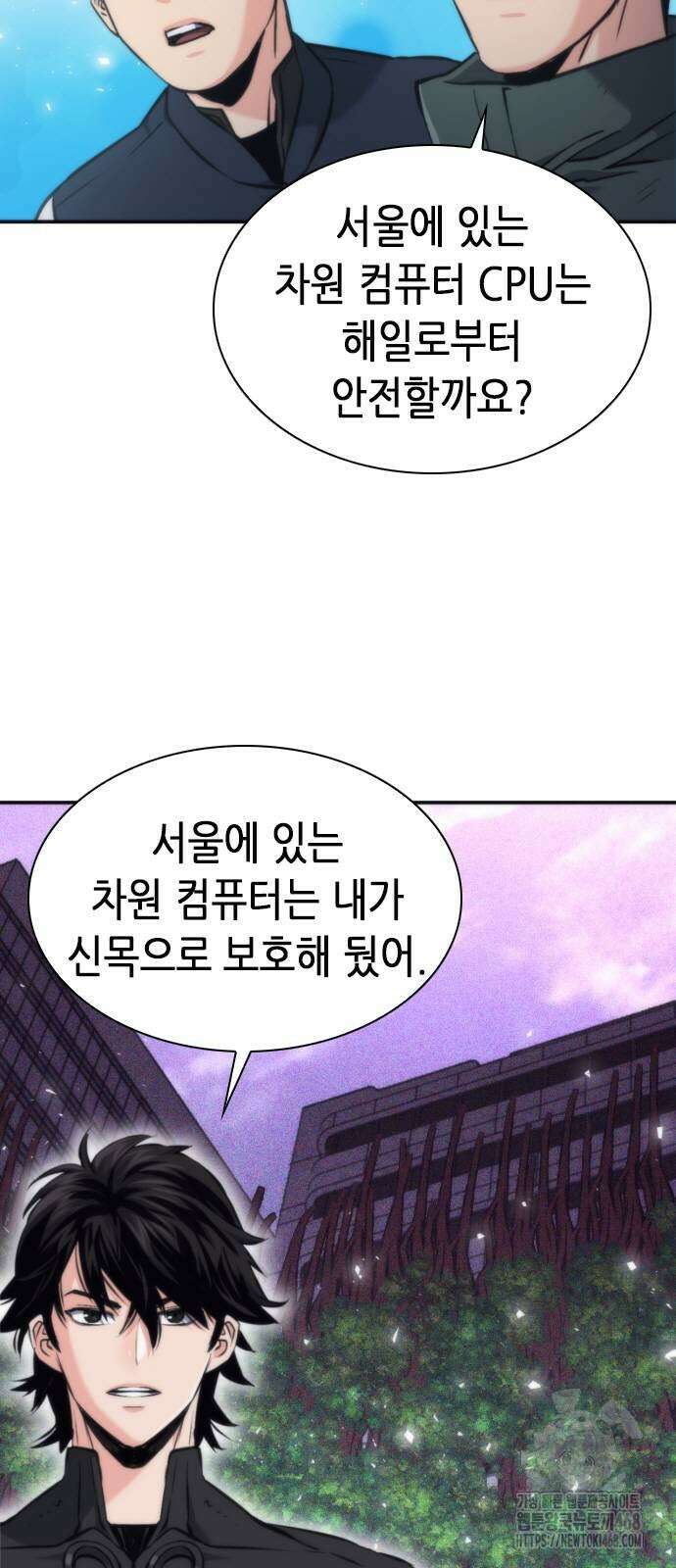 서울역 드루이드 199화 42