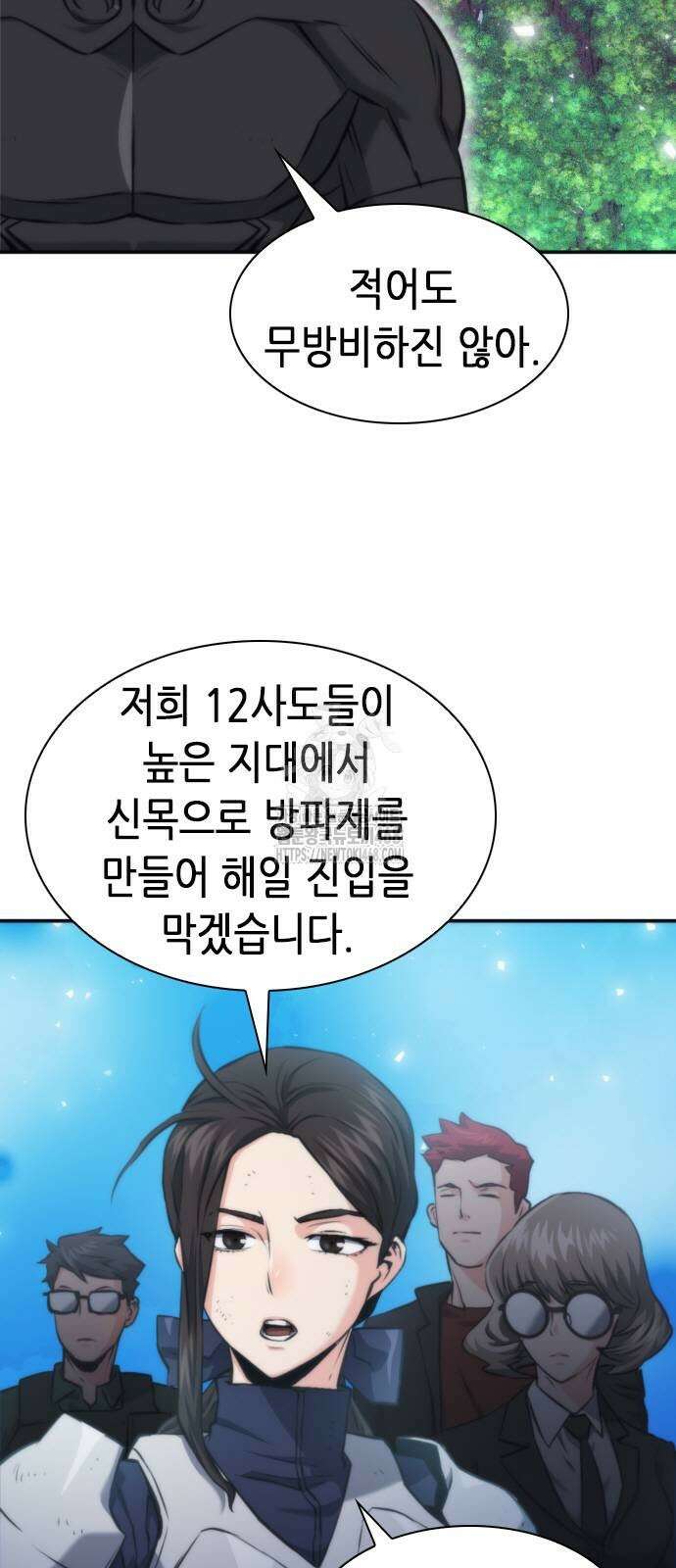 서울역 드루이드 199화 43