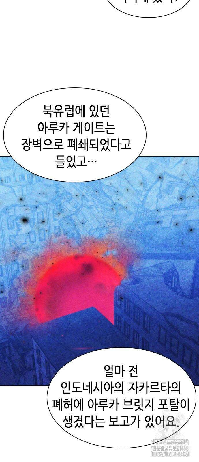 서울역 드루이드 199화 45