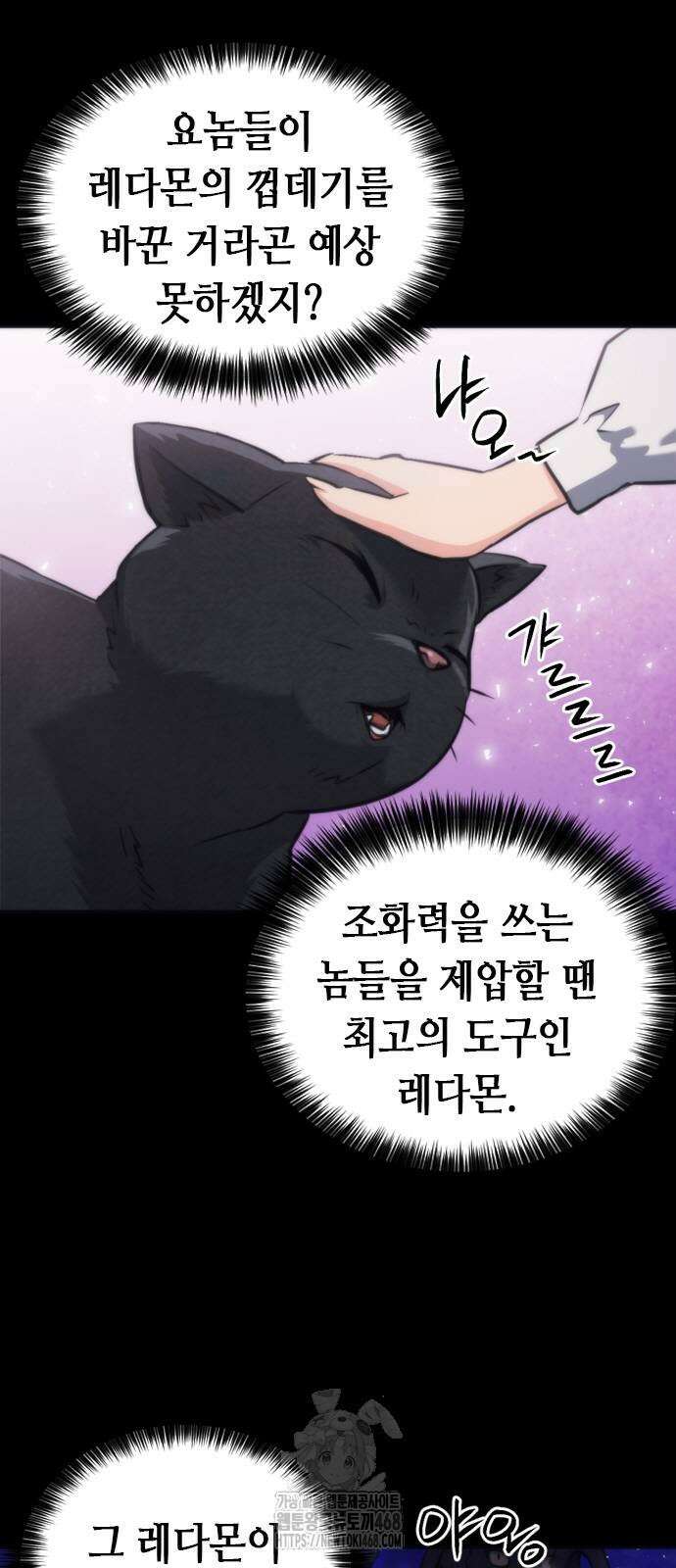 서울역 드루이드 199화 48
