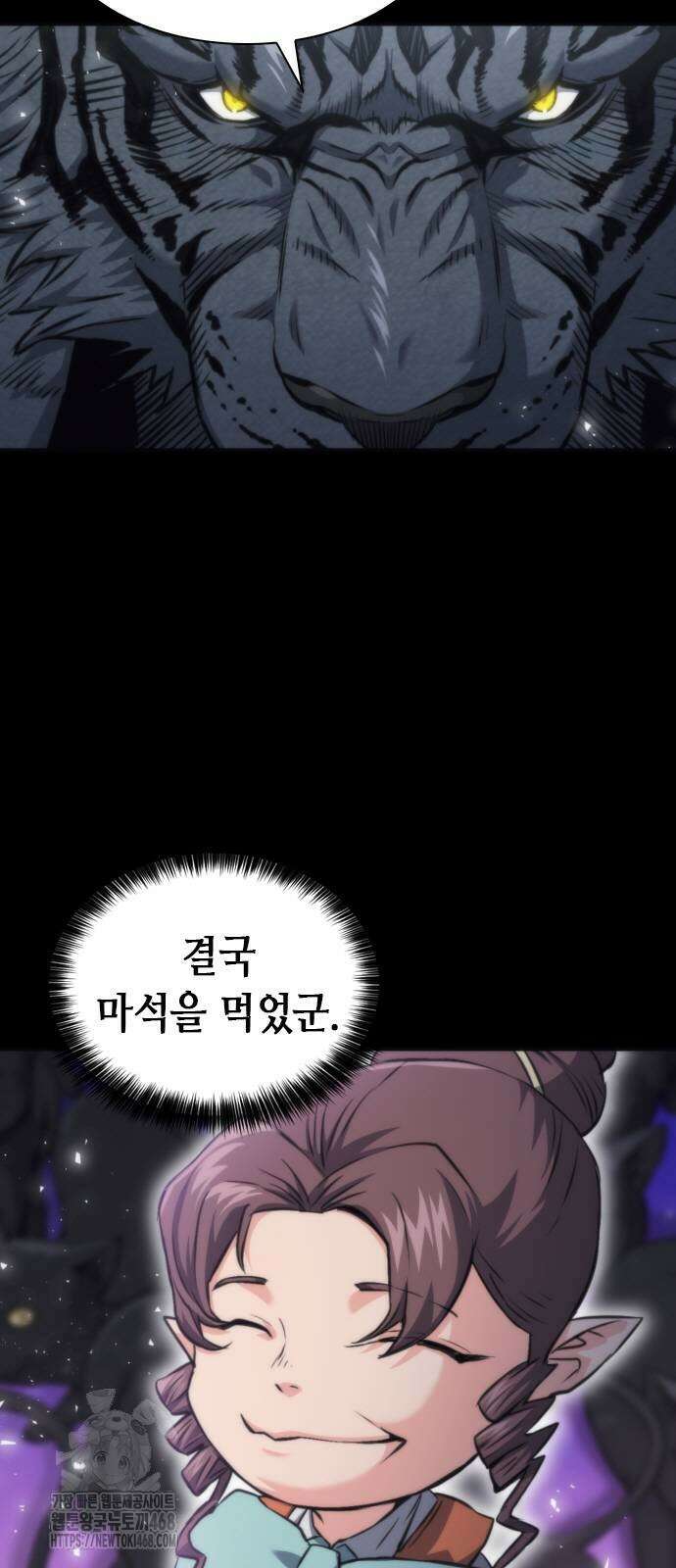 서울역 드루이드 199화 53
