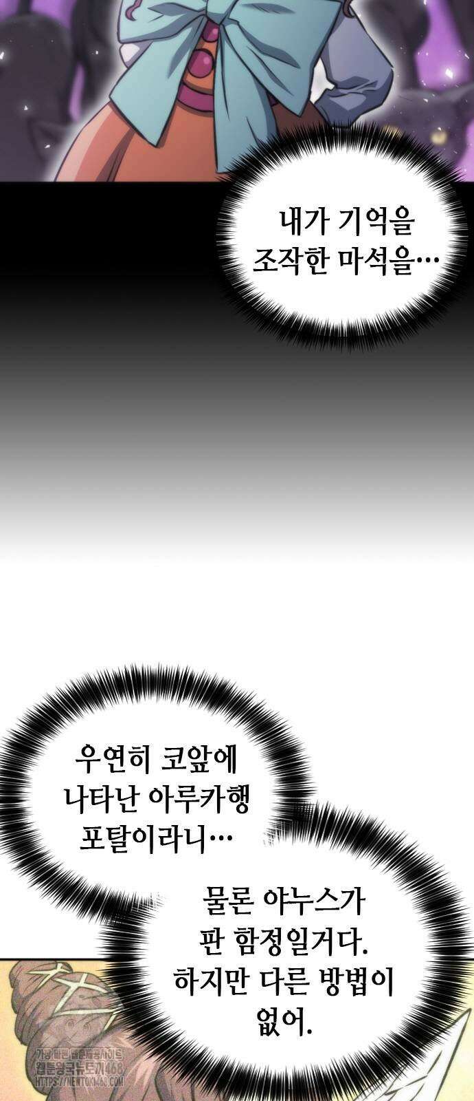 서울역 드루이드 199화 54