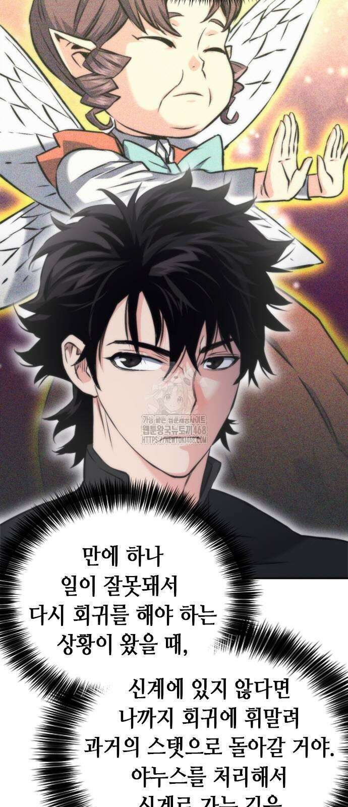 서울역 드루이드 199화 55