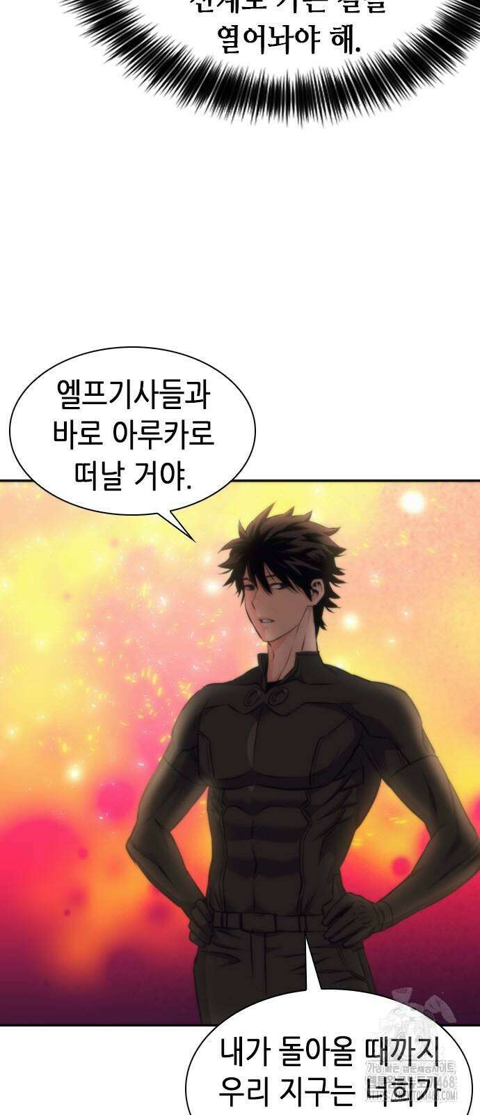 서울역 드루이드 199화 56
