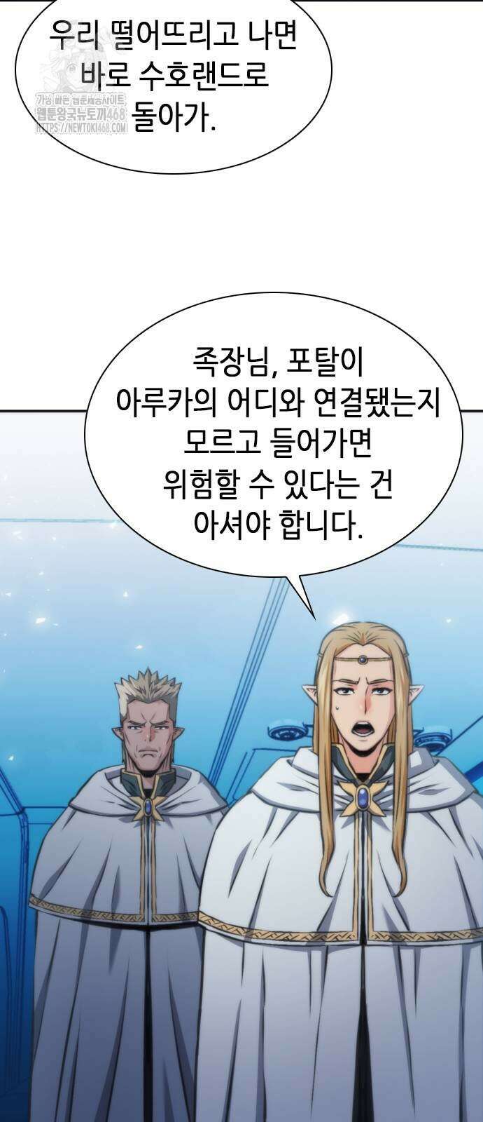 서울역 드루이드 199화 66