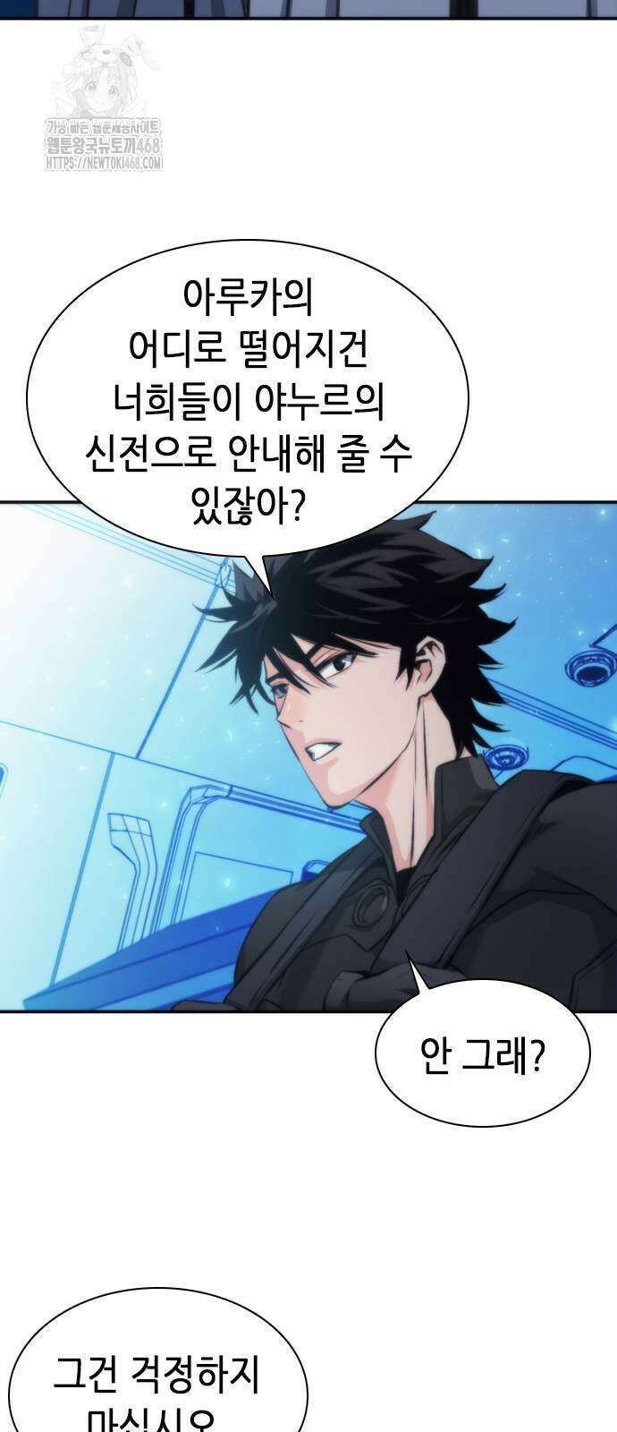 서울역 드루이드 199화 67