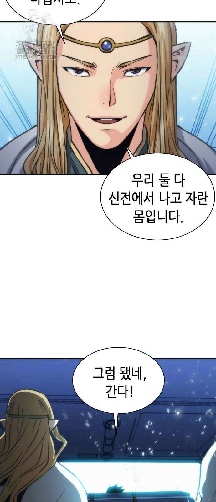 서울역 드루이드 199화 68