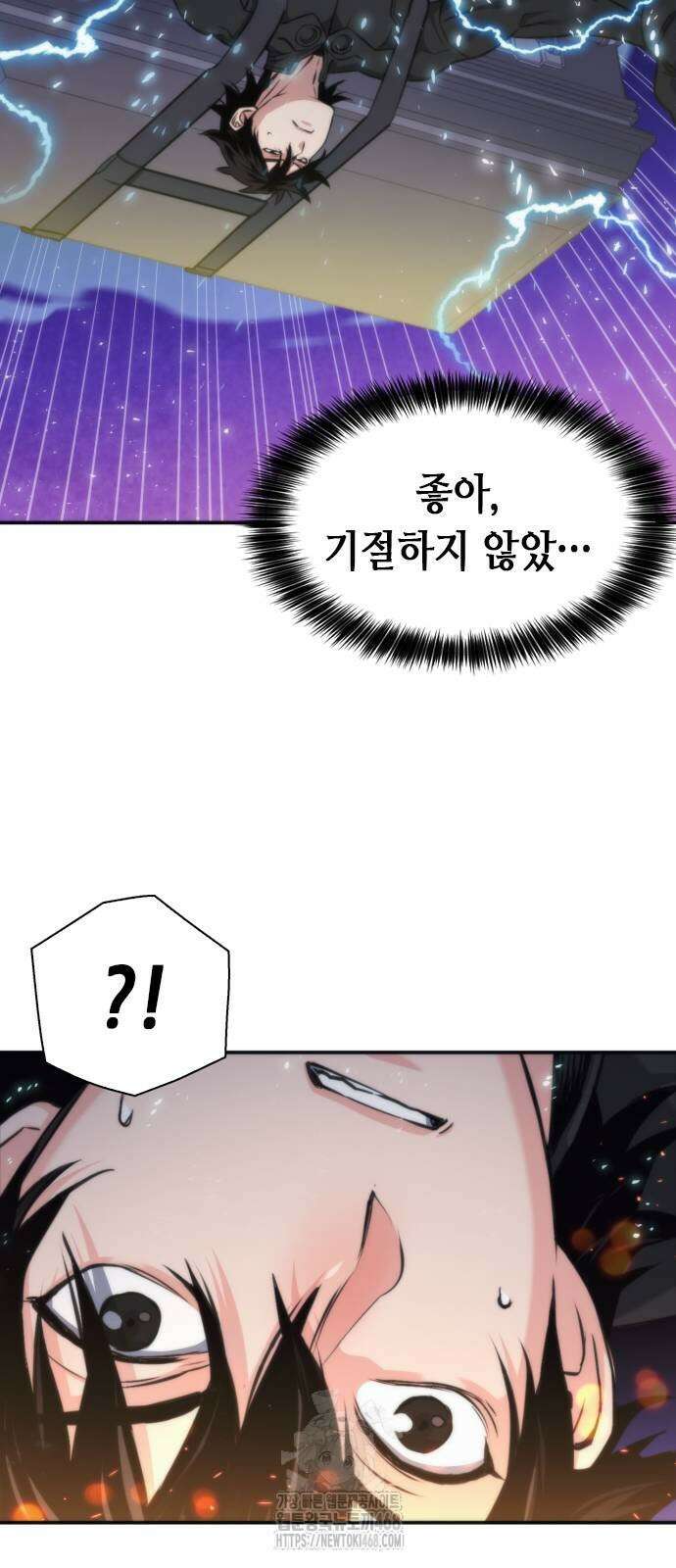 서울역 드루이드 199화 73
