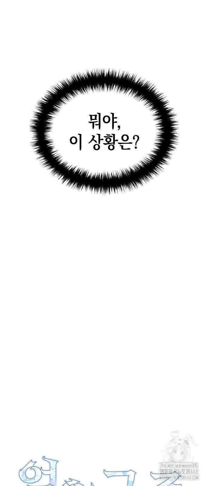 얼음군주 28화 9