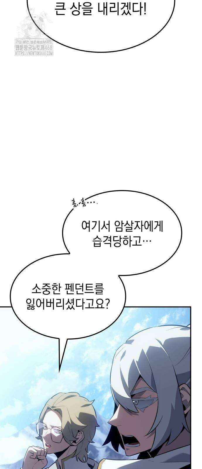 얼음군주 28화 14