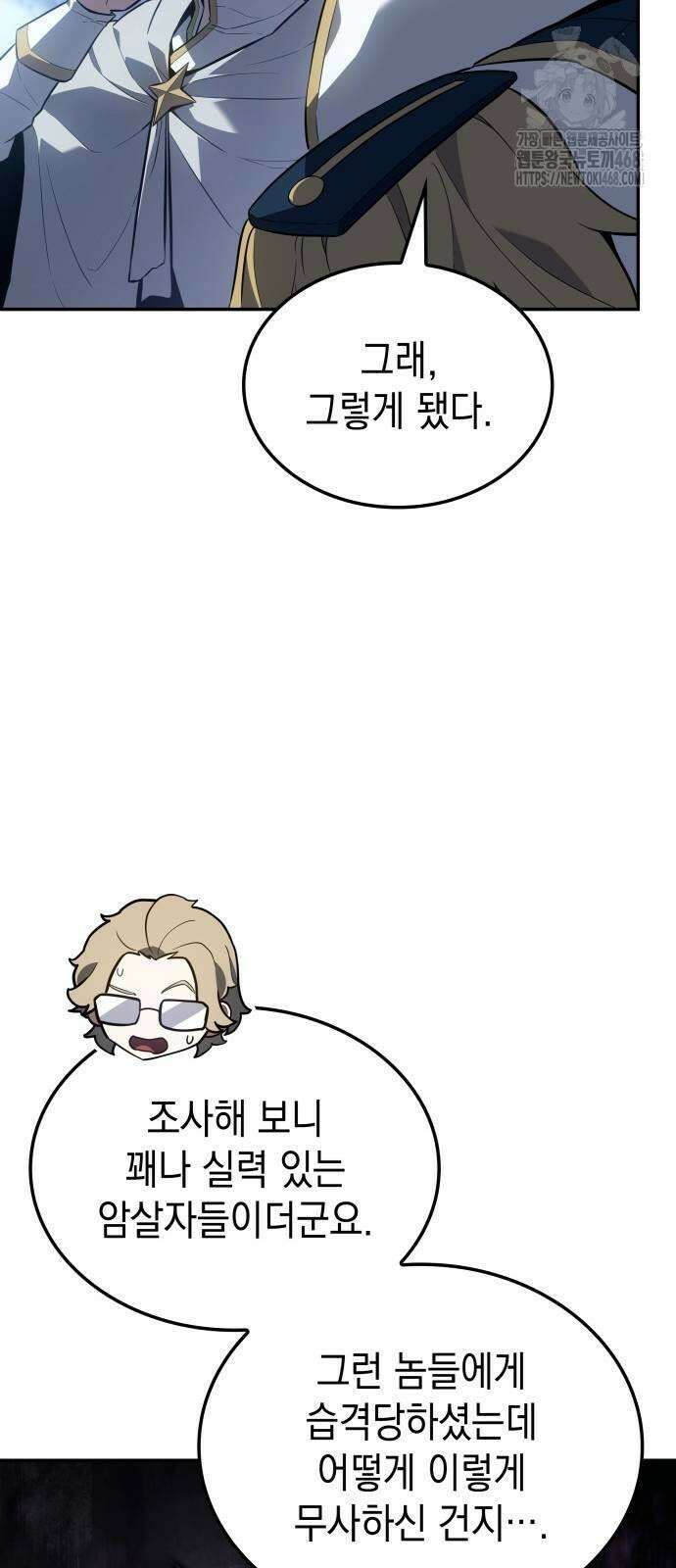 얼음군주 28화 15