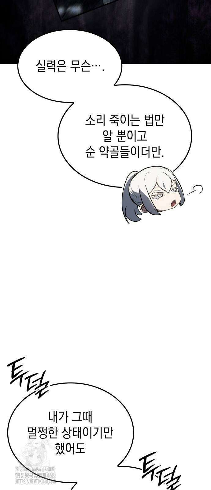 얼음군주 28화 17