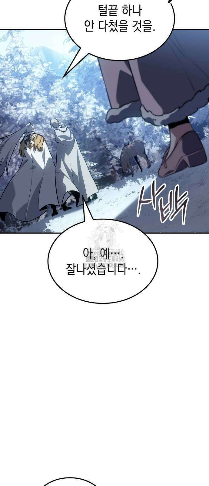 얼음군주 28화 18