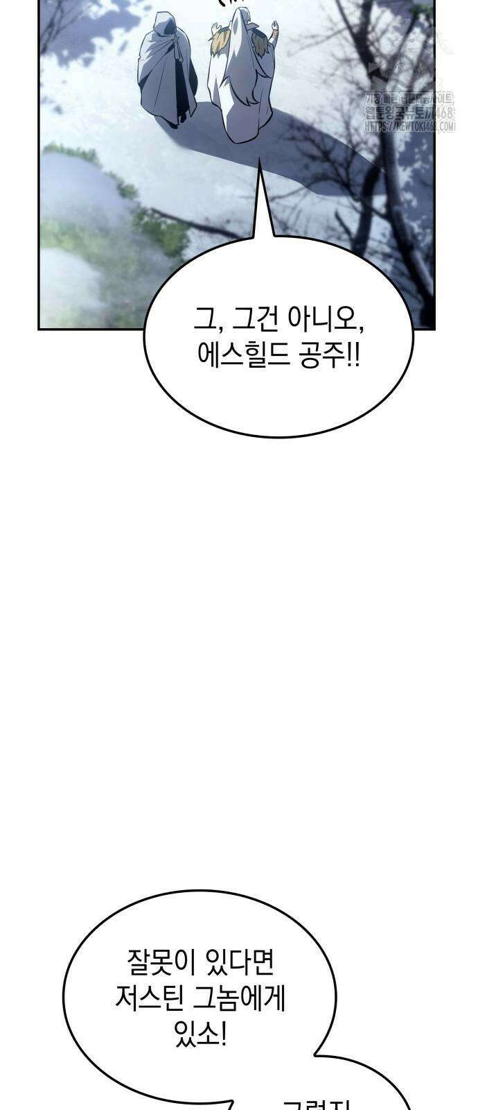 얼음군주 28화 23
