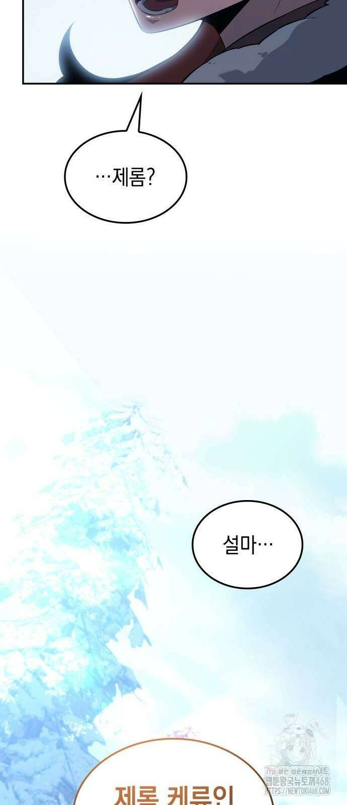 얼음군주 28화 25