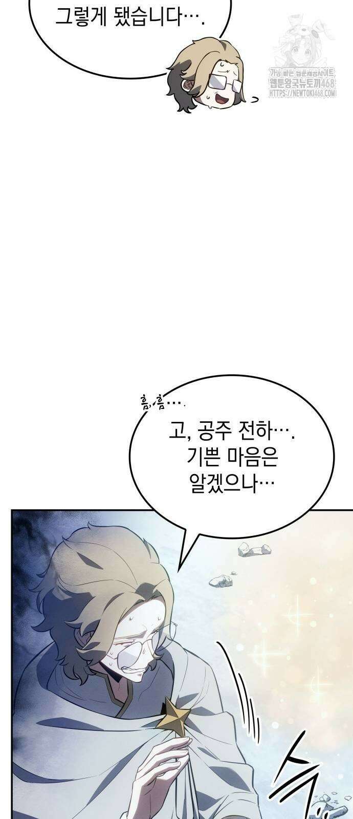 얼음군주 28화 29