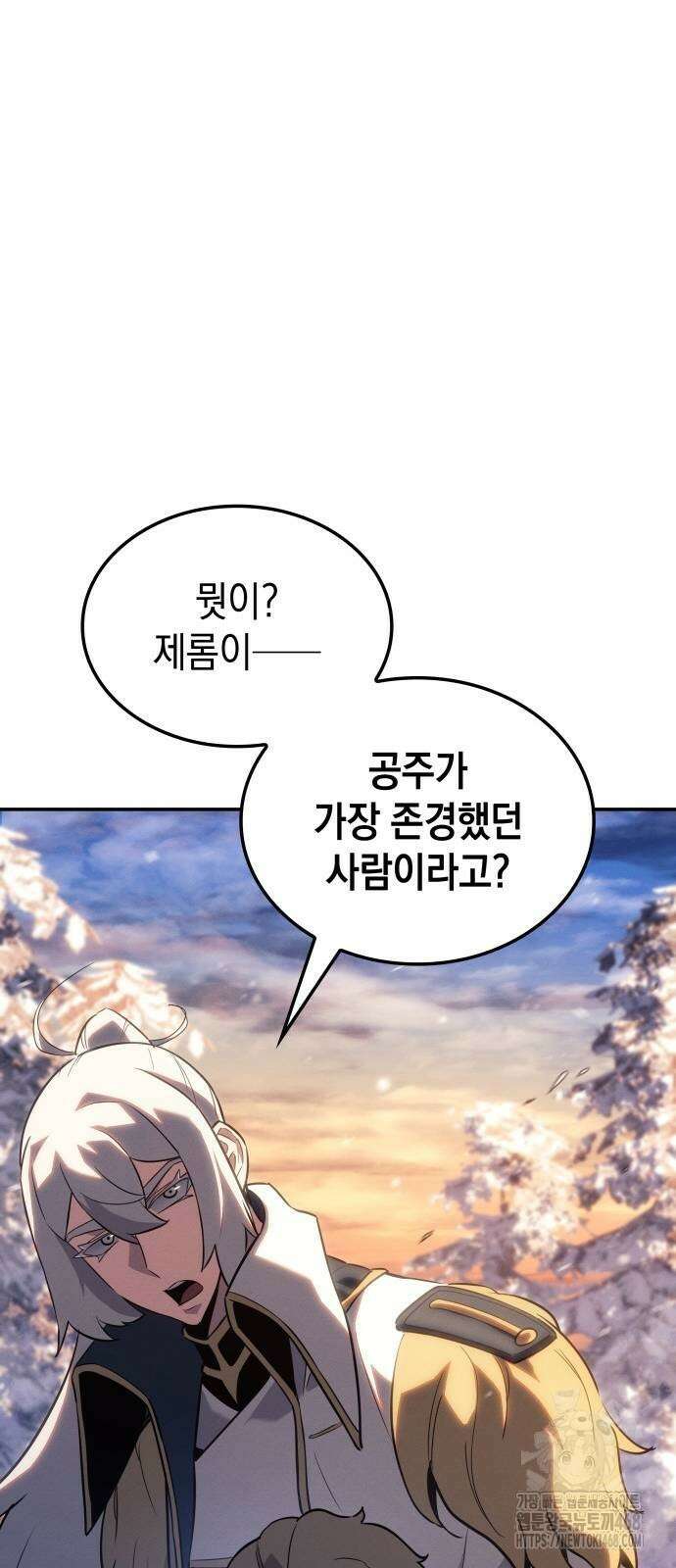 얼음군주 28화 36
