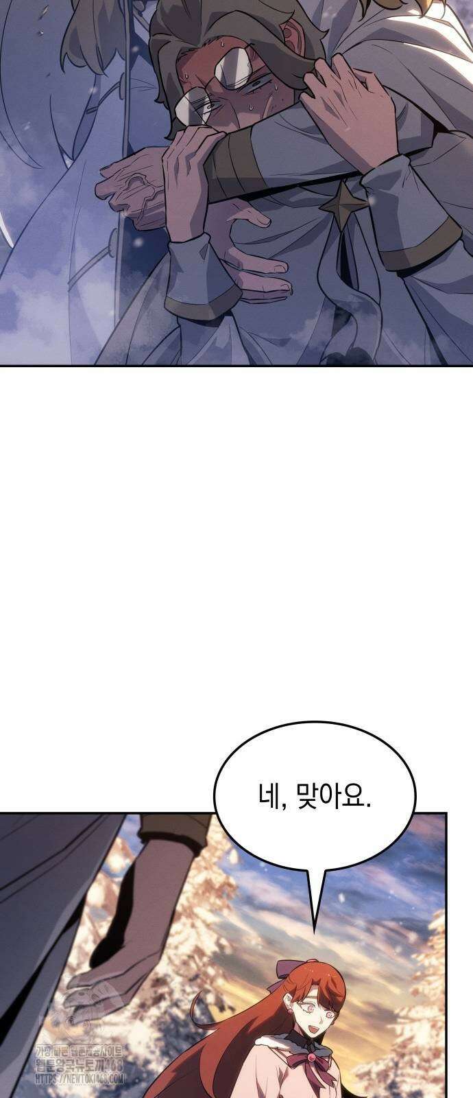 얼음군주 28화 37