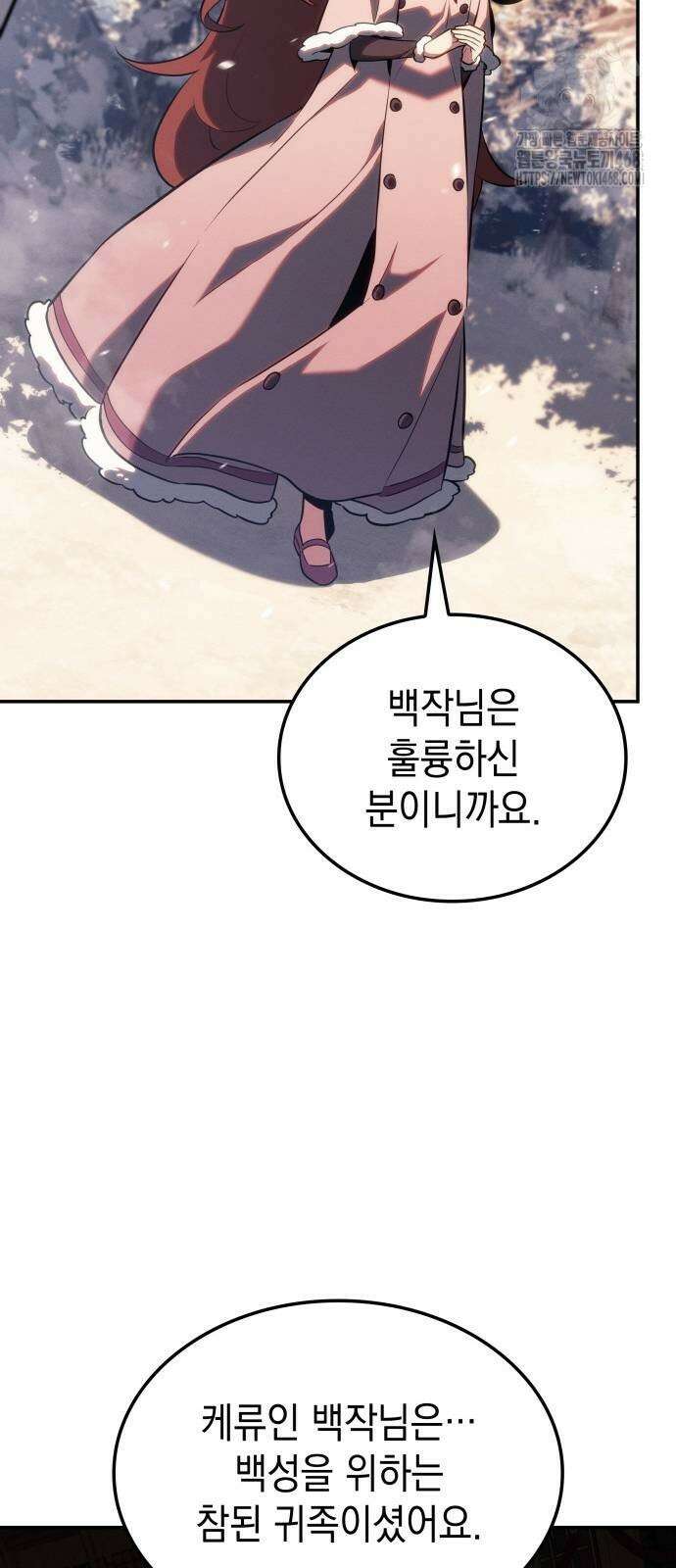 얼음군주 28화 38